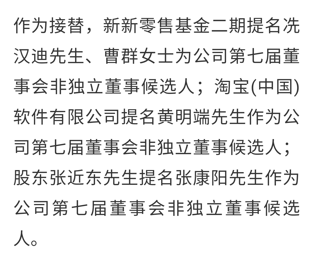 苏宁换帅:张近东任名誉董事长,提名其子张康阳为董事候选人