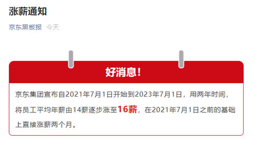 特大利好新京東宣佈自2021年7月1日開始到2023年7月1日用兩年時間將