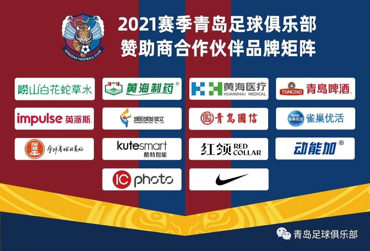 赞助青岛足球队