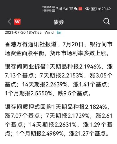 银行间市场资金面紧平衡,货币市场利率多数上涨