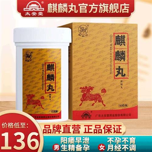 三胎概念正式启动太安堂麒麟丸利好多吃麒麟丸多生二三胎