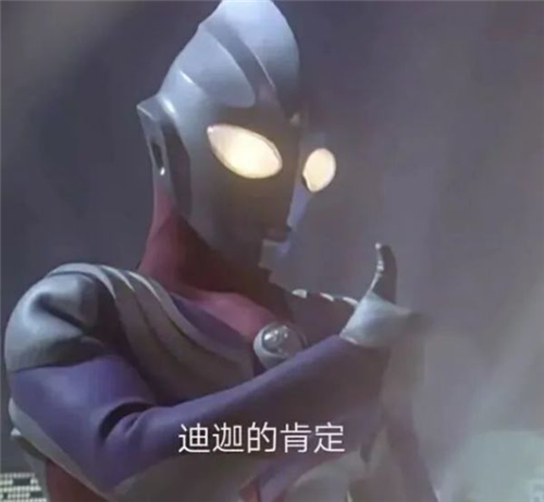 每当恐惧降临迪迦就会出现您要相信光相信迪迦奥特曼