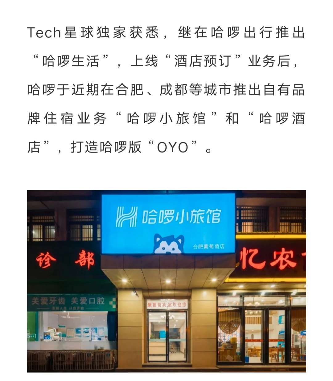 哈啰小旅馆?哈啰出行居然要开酒店了?在2018年,我曾写了一篇文章《共