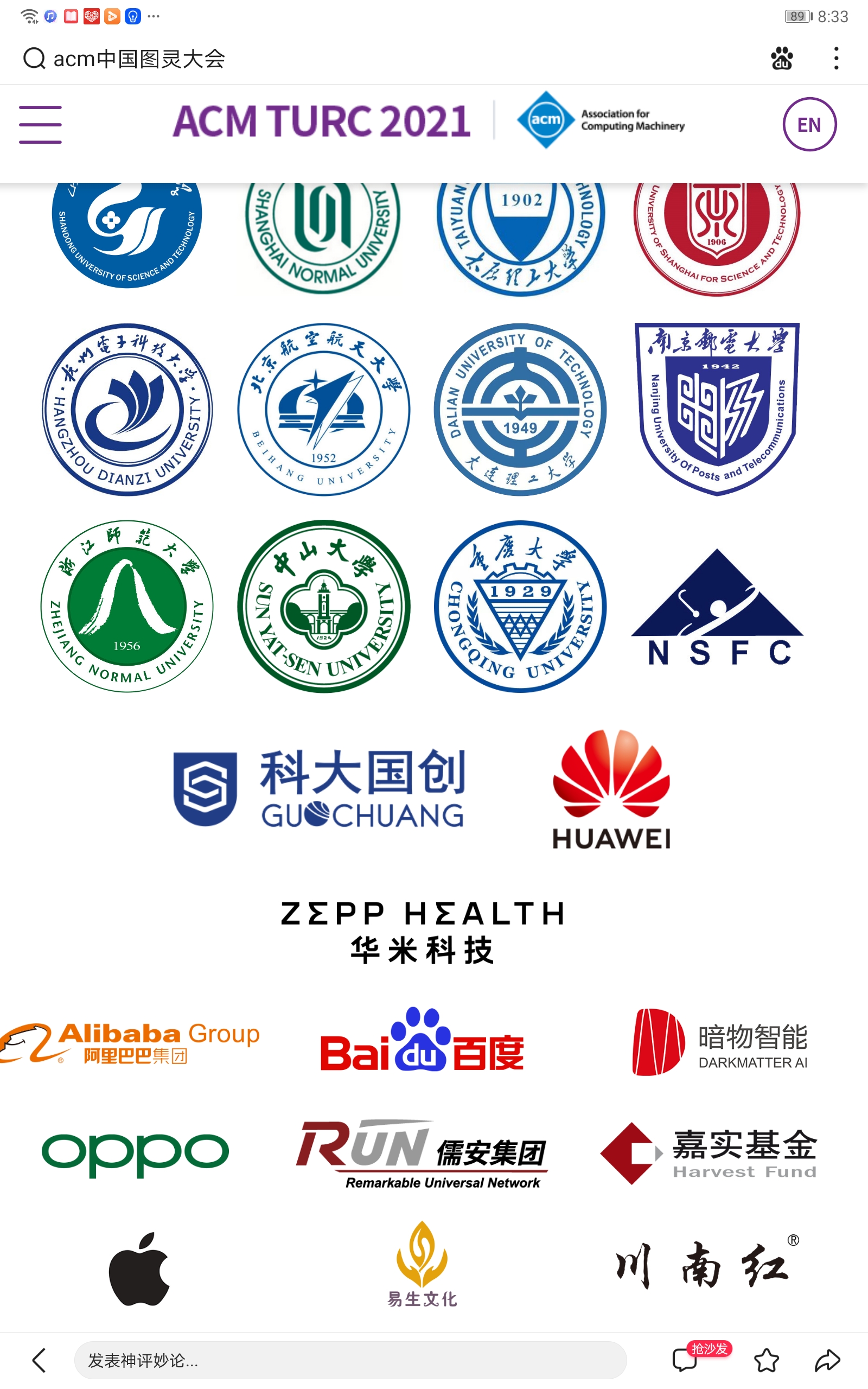 科大国创与华为联合主办2021年图灵中国大会近期召开