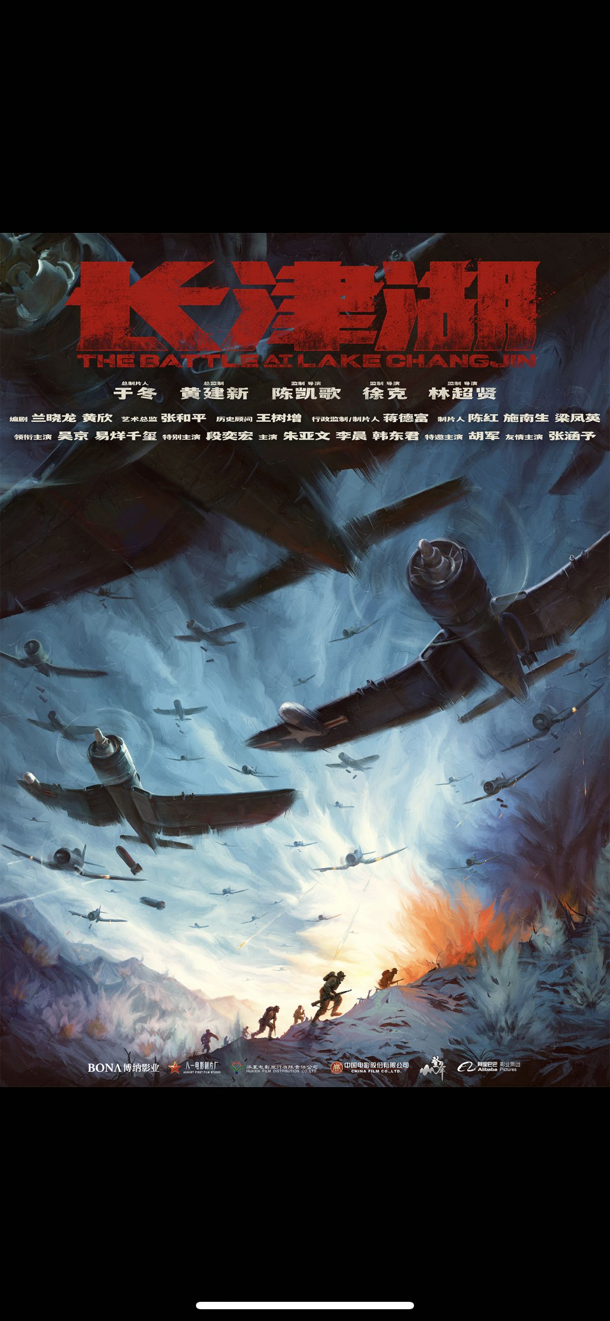 长津湖战役海报图片