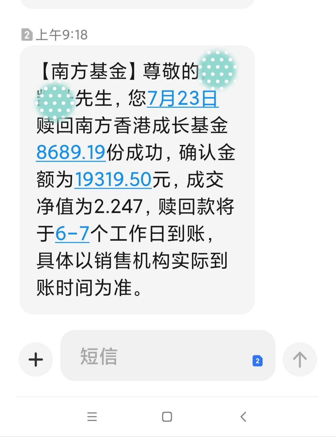 大坑了,赎回款到帐要十多天.