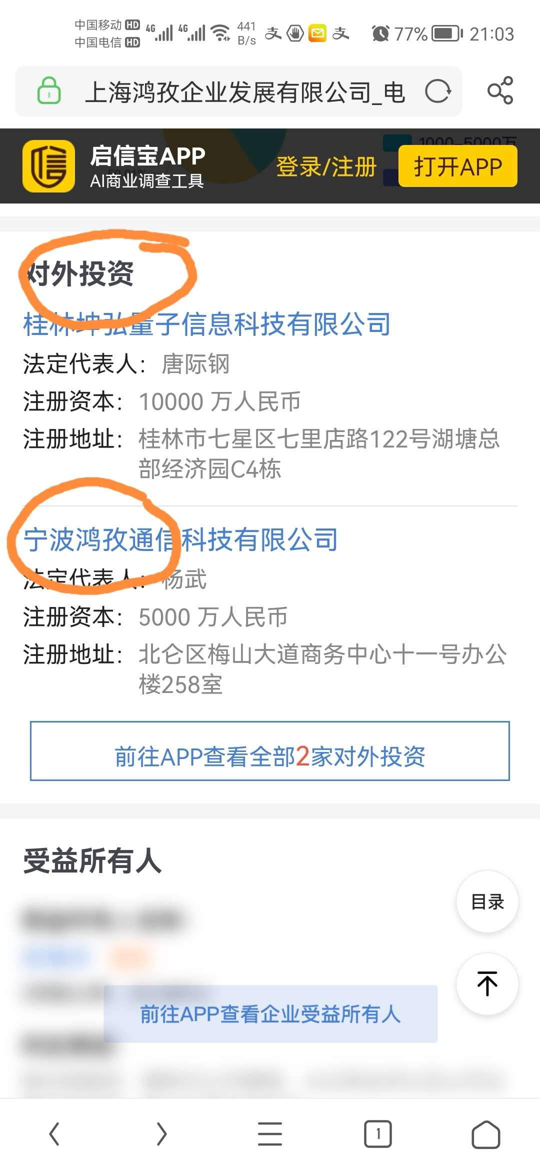 宏达大股东是上海鸿孜,上海鸿孜法人是杨鑫,宁波鸿孜是上海鸿孜的全资