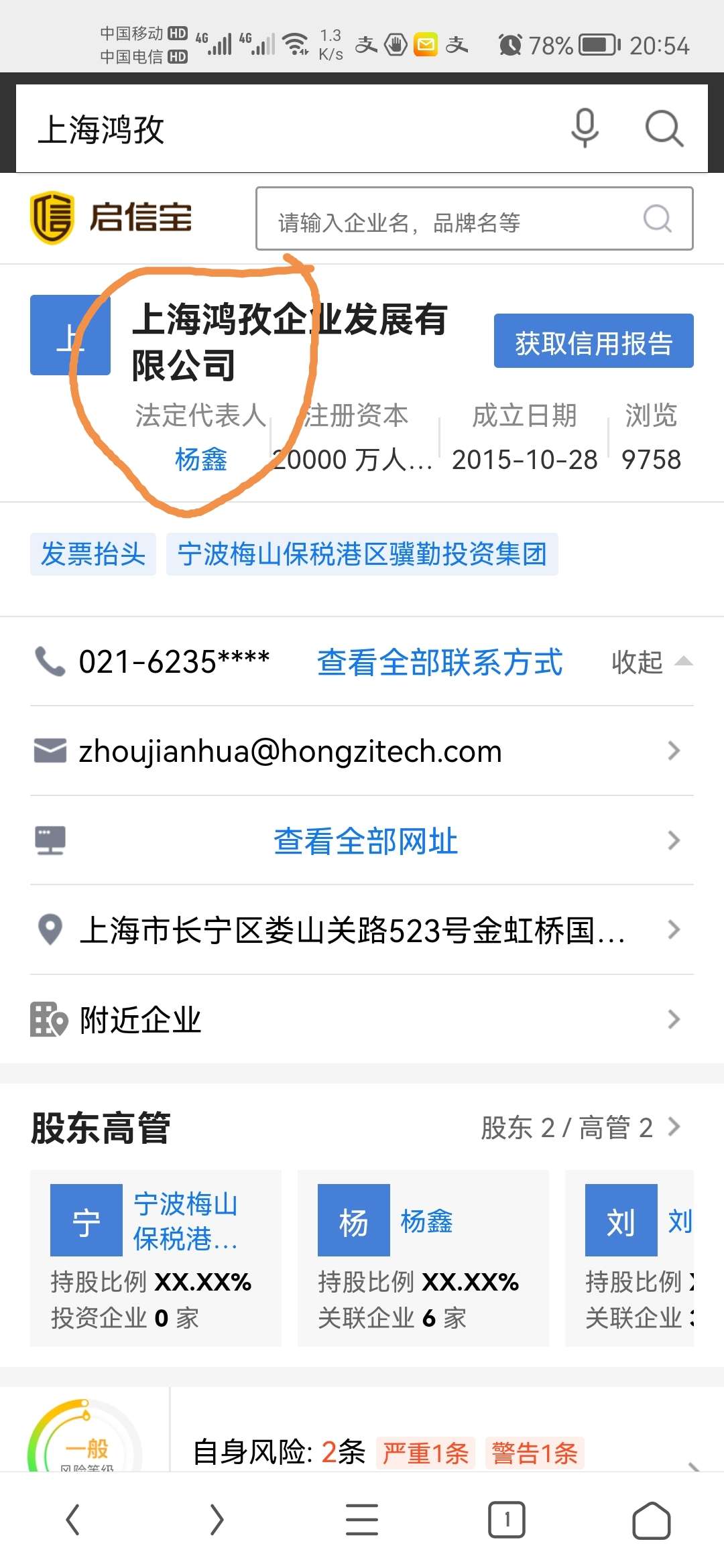 宏达大股东是上海鸿孜,上海鸿孜法人是杨鑫,宁波鸿孜是上海鸿孜的全资