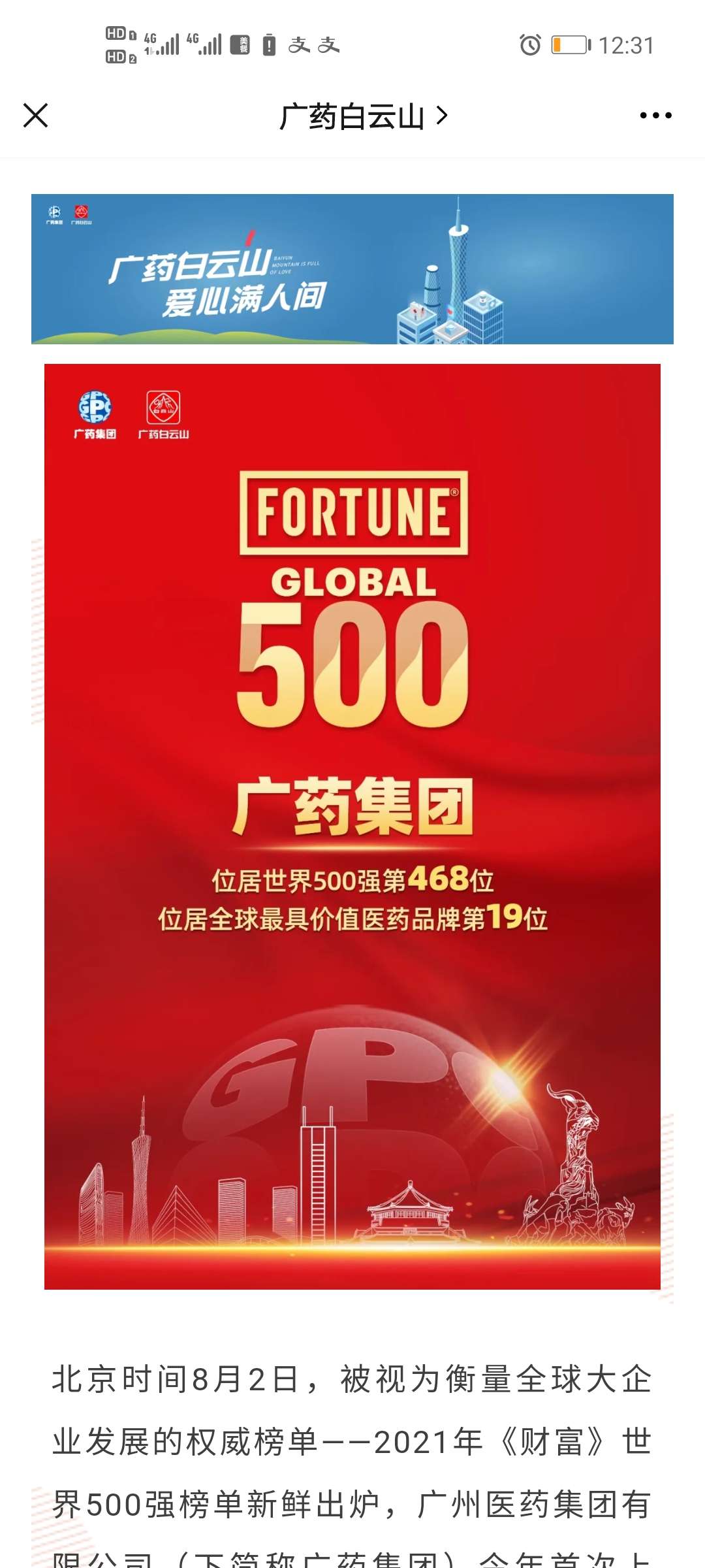 牛皮吹得响,市值上不去,扣除医药流通公司广州医药的营收,广药集团啥