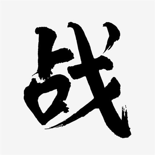 特力精神,大妖成败在此一举,明天有多强势未来就能走多远.