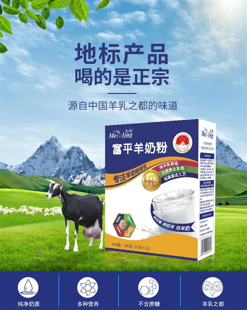 红星美羚打造富平羊乳特色名片让高品质羊奶粉走进千家万户