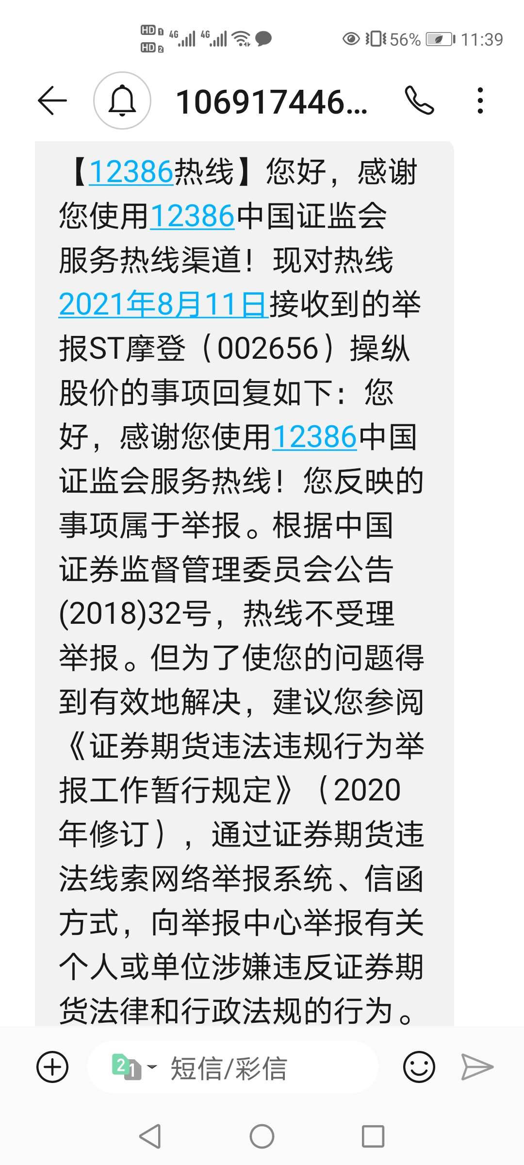 短信举报电话号码多少号了啊