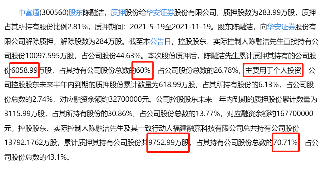 陈融洁先生宇石能源开发及减持影响_中富通(300560)股吧_东方财富网