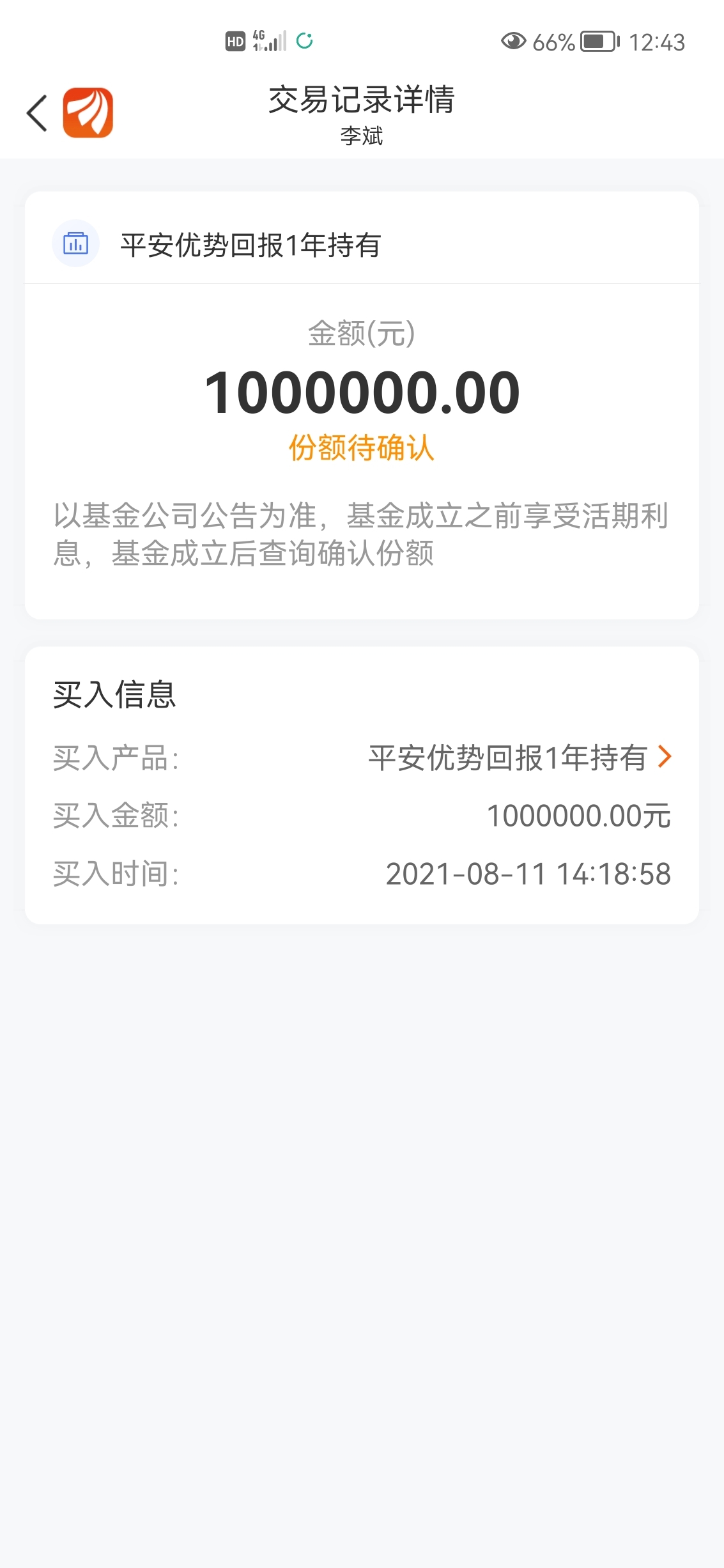 我是老客户,昨天又买了一百万,不能随便换基金经理哈,不换我可以至少