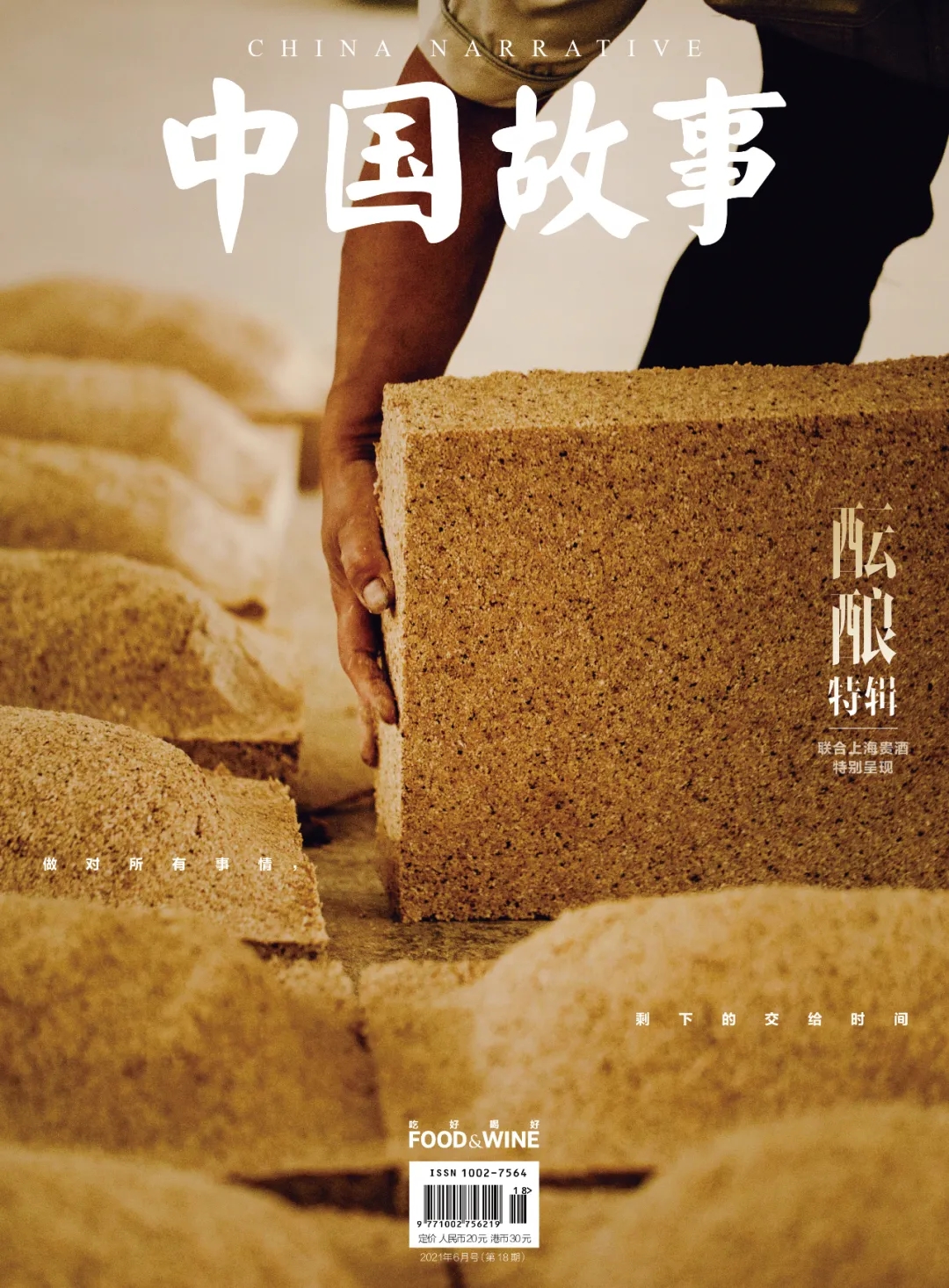 在贵州省遵义市仁怀市的上海贵酒酒厂中,工人正在搬运刚制作好的酒曲.