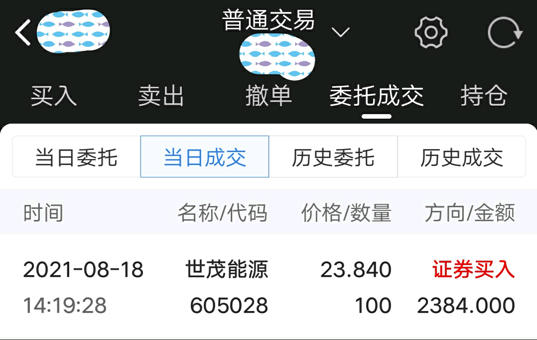 8月18日买的1手赌涨停,结果还是-_世茂能源(605028)股吧_东方财富网