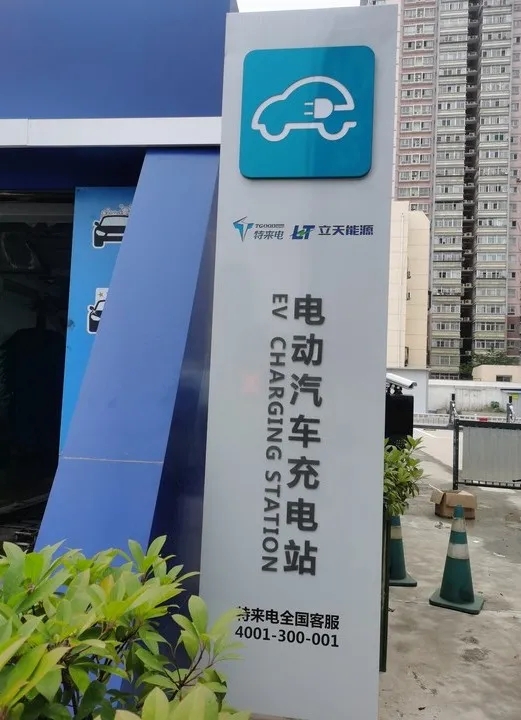 特来电进驻陕西省宝鸡市金台大道立天能源智慧加油站一个成功的案例