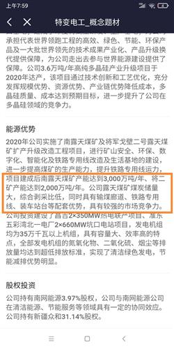 特变电工5000万吨煤年产量被严重低估