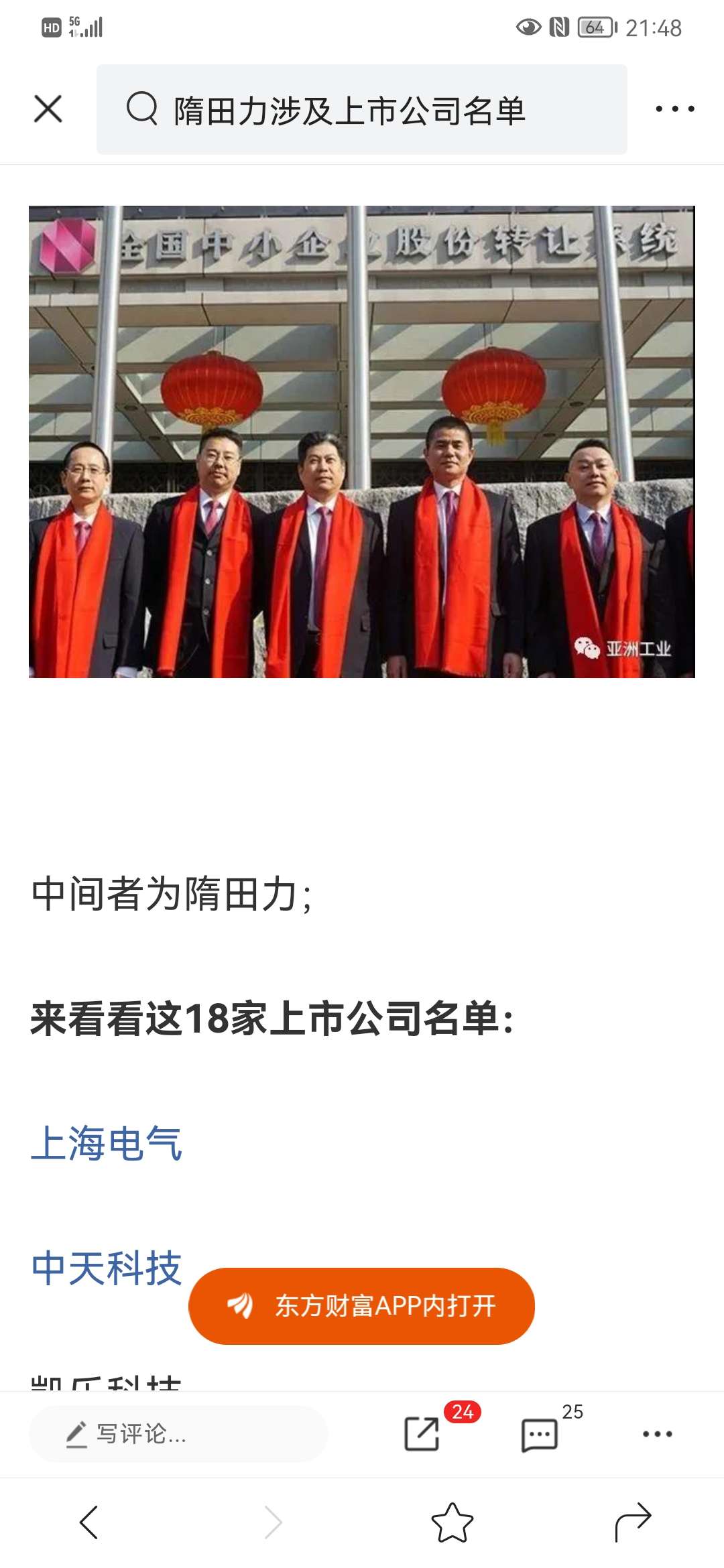 通讯股报雷了快跑就像叶飞爆料一样说隋田力事假和15只通讯股有关移为