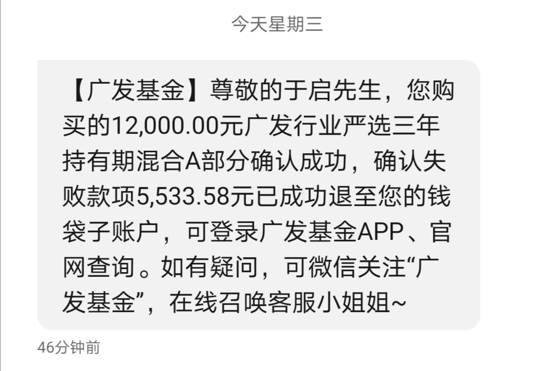 我24号买的,只有46%_广发行业严选三年持有期混合a(of012967)股吧