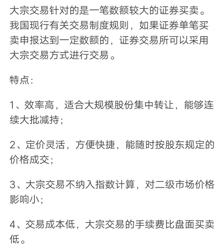 以下为大家解读大宗交易买入后6月锁定期大宗交易买入越频繁股价上涨