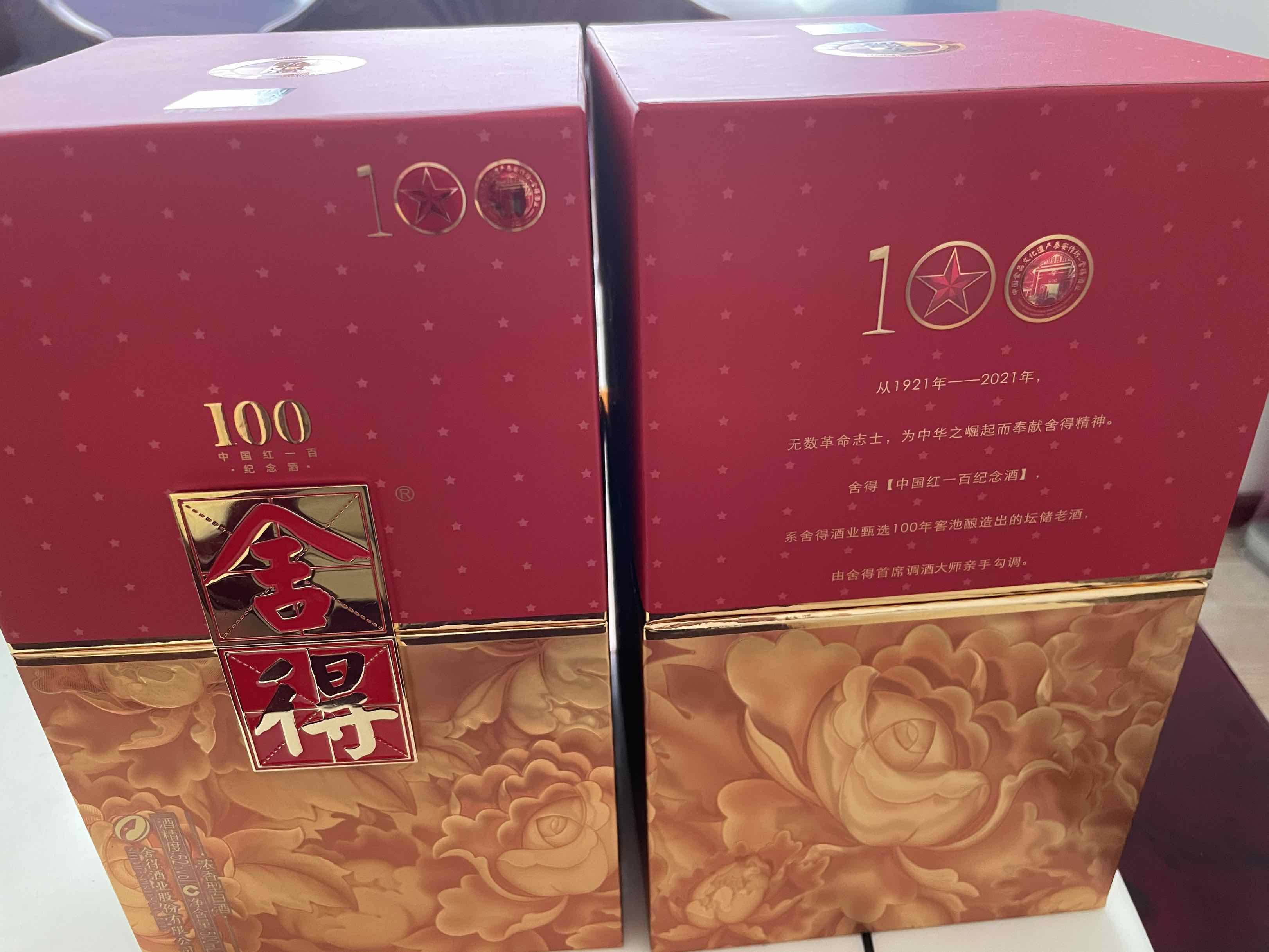 舍得酒业舍得中国红100限量销售10万瓶售完为止