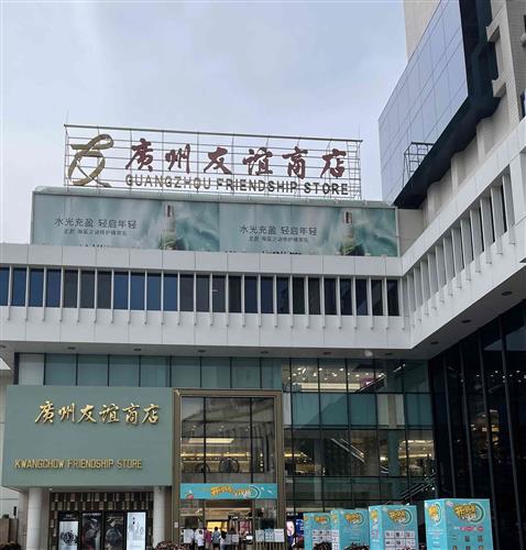 广州友谊还是越秀金控的控股子公司吗