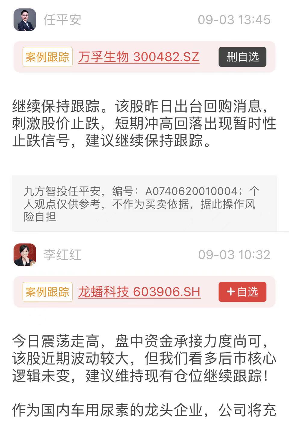 九方智投任平安不能信他们大家千万要再交钱进什么实战班了