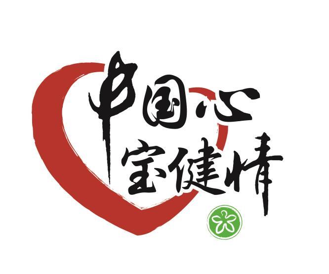 宝健作为一家根植于中国的企业,在自身稳健发展的同时不忘回馈社会,从