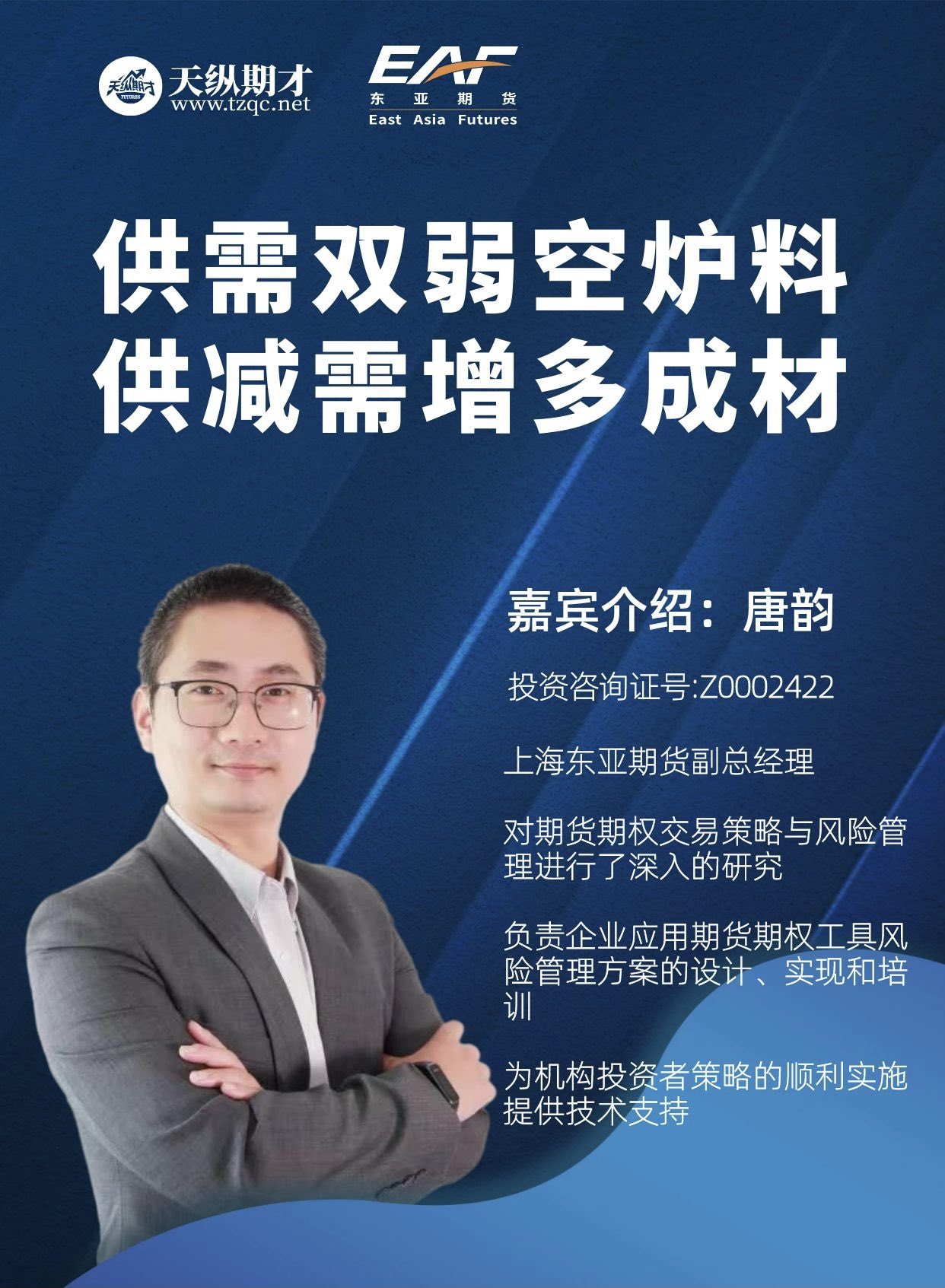 新湖期货-严丽丽,薛扬名,王博艺#东亚期货-唐韵#国金期货-杨启航 1