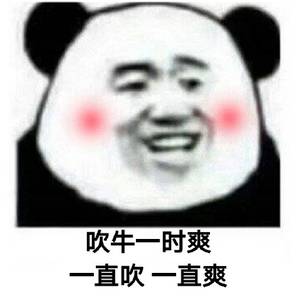 不服气的往前走两步