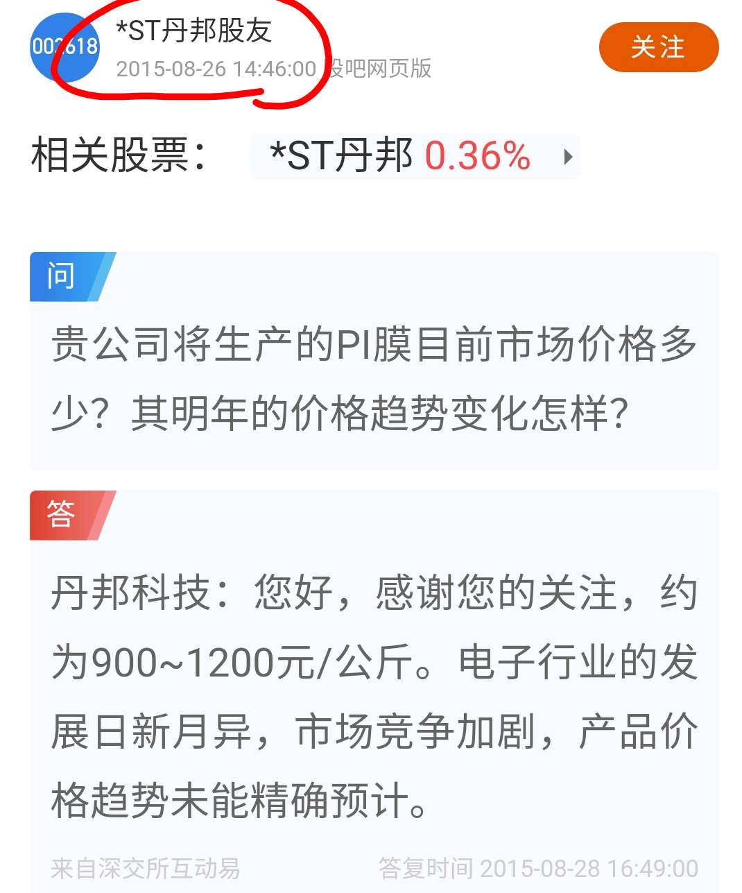 *st丹邦:关于全资子公司签署pi膜供货合作协议及pi膜代理商合作协议的