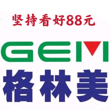 格林美关于申请公开发行绿色公司债券的公告