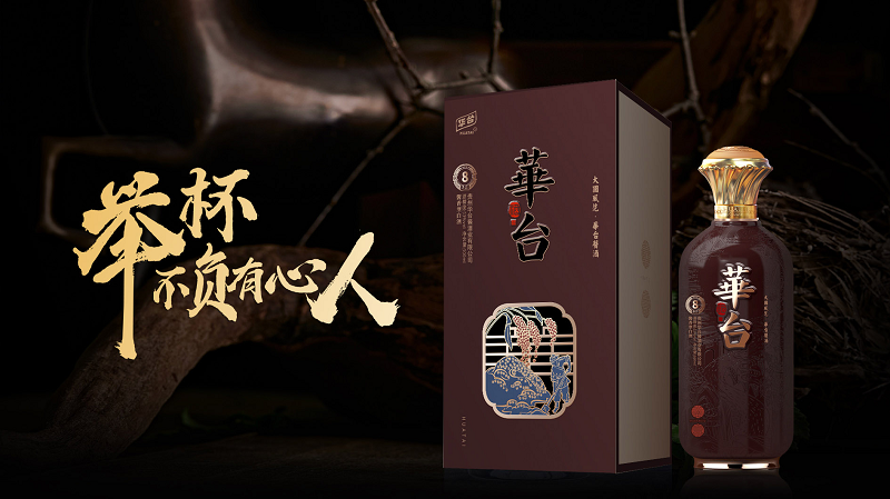 华台华匠新品上市丨酒已备好请君入席