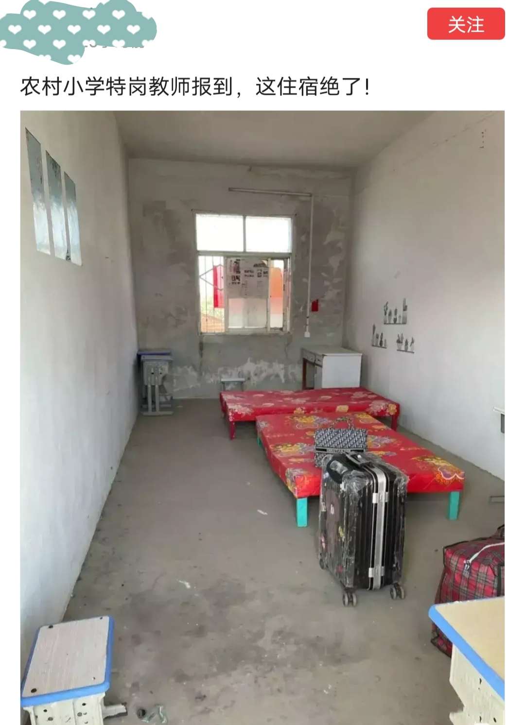 一位农村小学特岗教师到学校报到的时候,被分配的宿舍是这样的.