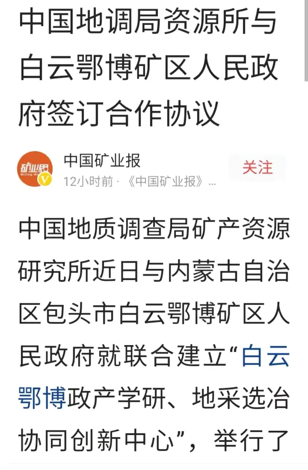 白云鄂博矿民间私人短借 gubaf10.eastmoney.com