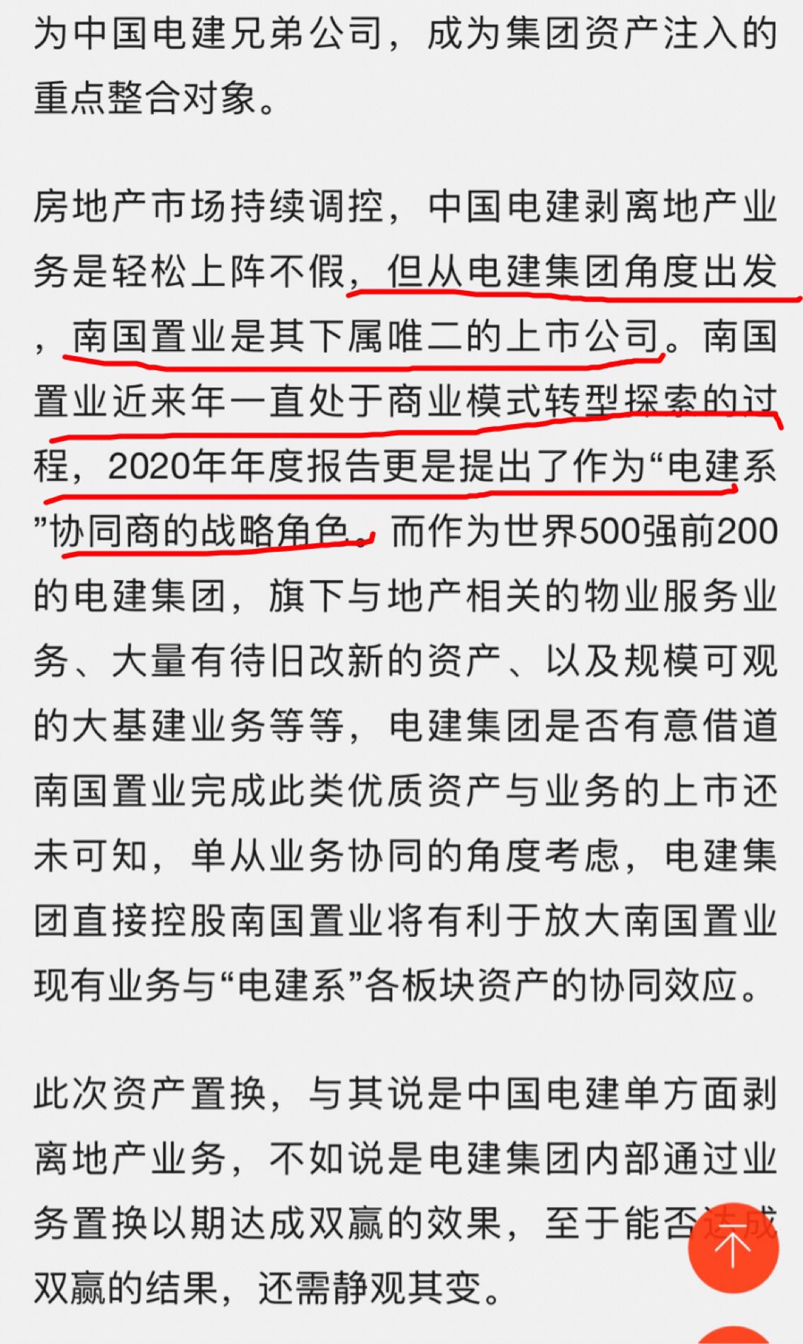 南国置业有被借壳的可能要不就退市