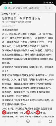 海博麦布片作为国家1类新药被批准上市,这代表着什么?