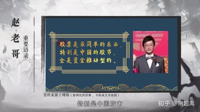 赵老哥中从a神炒股养家到赵老哥游资江湖3点变与不变