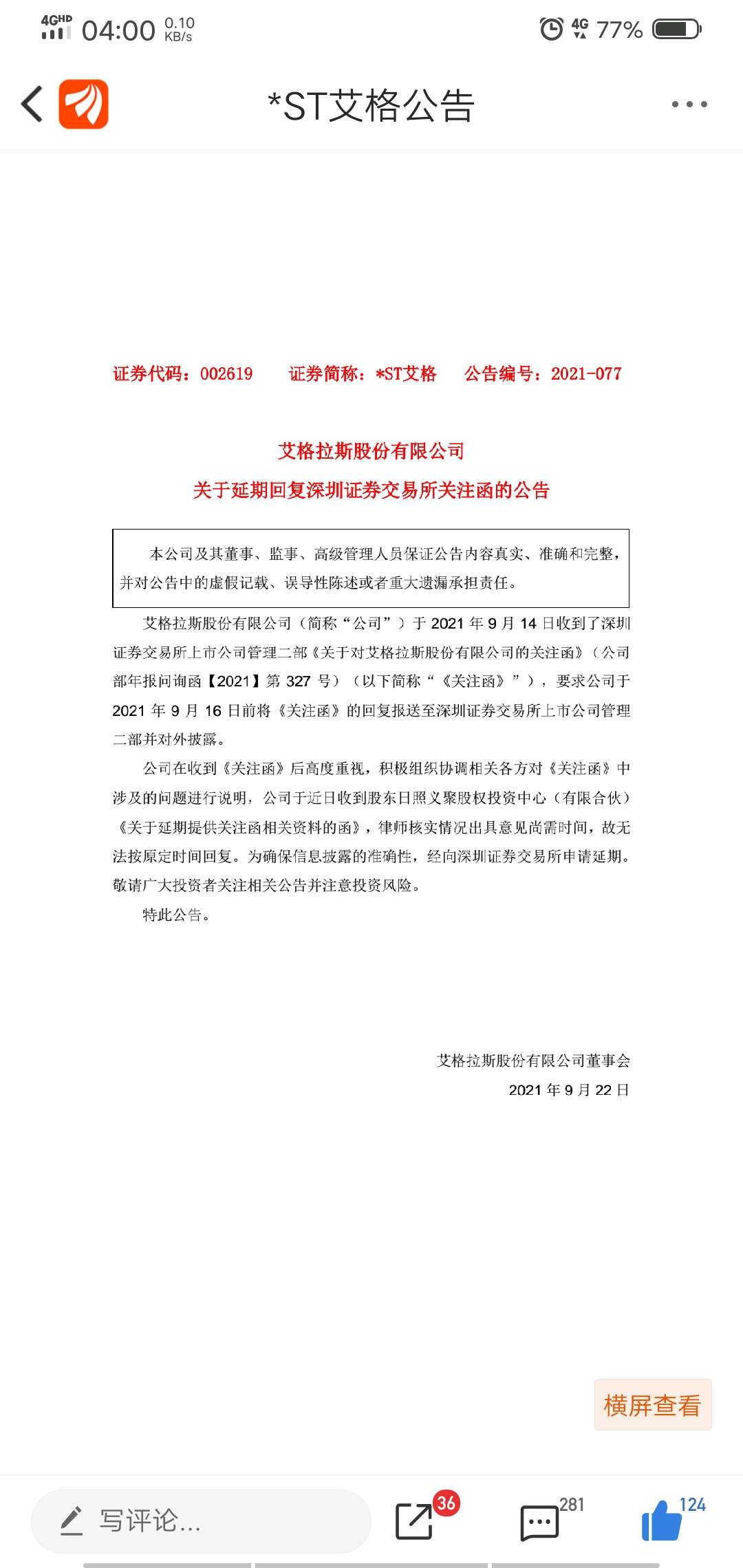 艾格锐嘉科集团有限公司