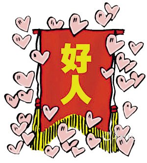 大善人:统一收购价14.09,过时不候