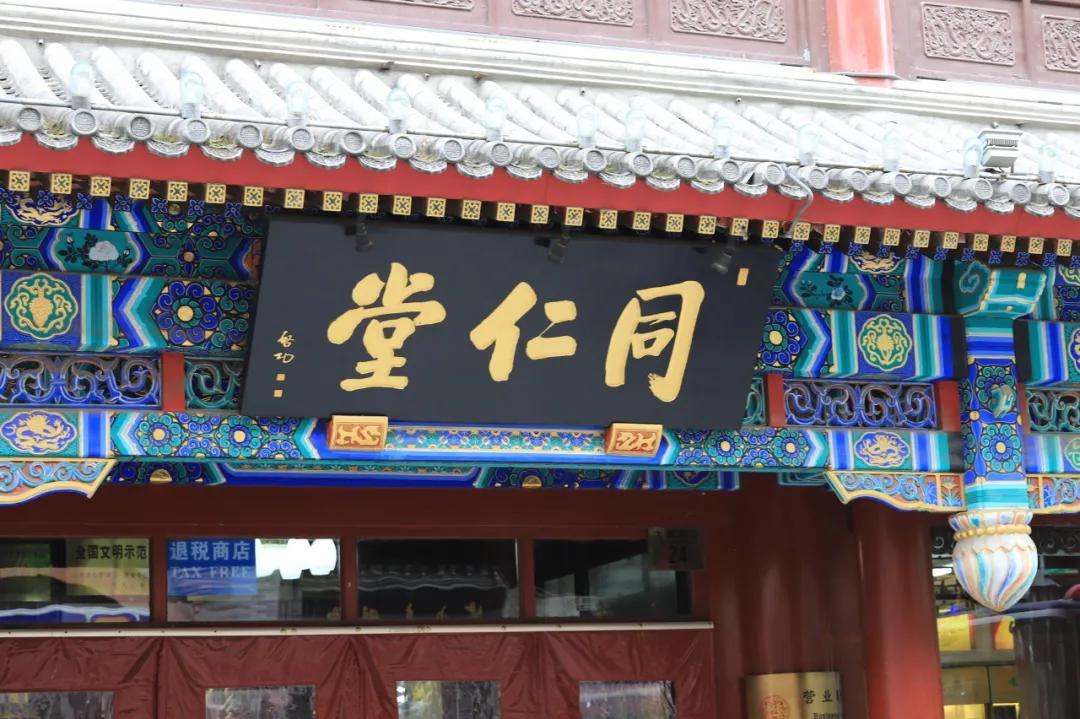 老字号争相上市为什么天津同仁堂ipo之路一波三折