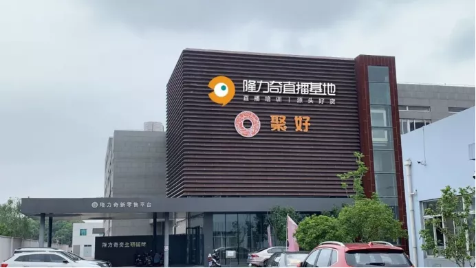 隆力奇聚好商城与苏州吴江厚朴生物医药科技有限公司签订合作框架协议