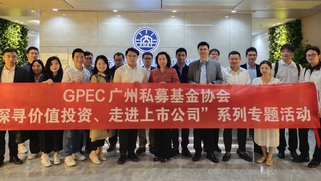 探寻价值投资 走进上市公司"系列专题活动之走进福能东方