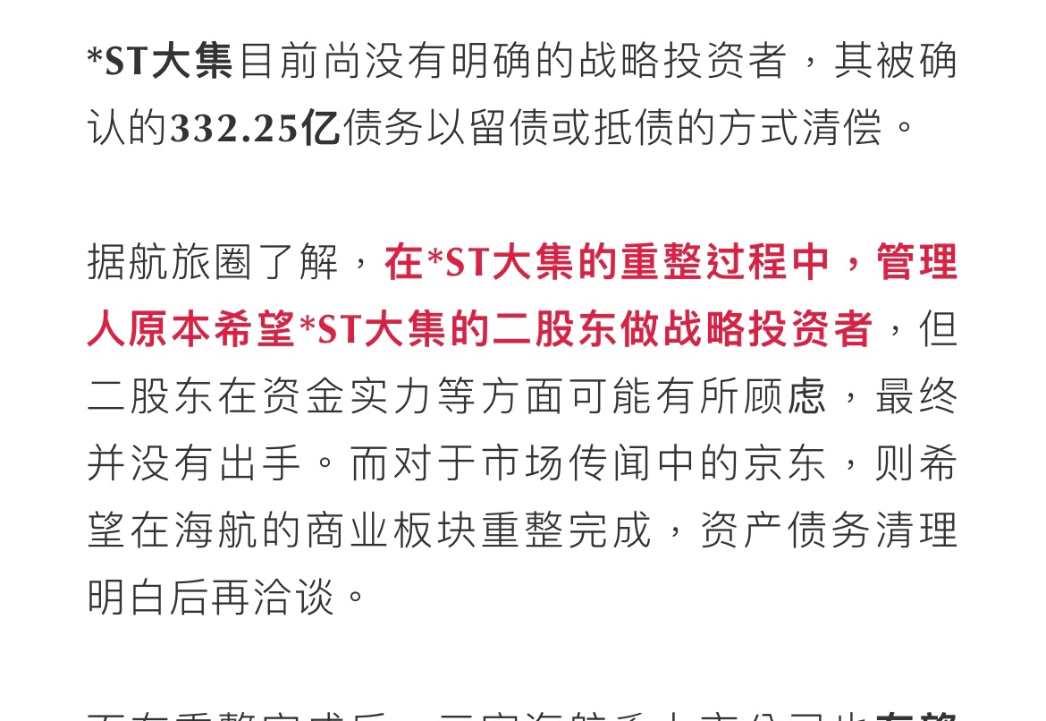 大集战投没有公布,这可能是个大神级别的_st大集(000564)股吧_东方