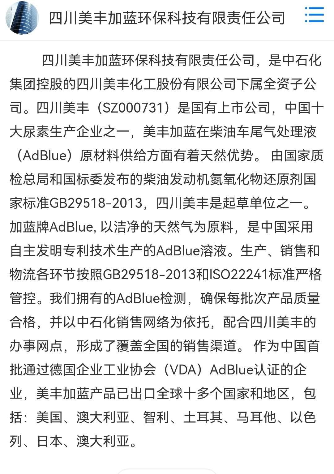 四川美丰中国十大尿素生产企业之一