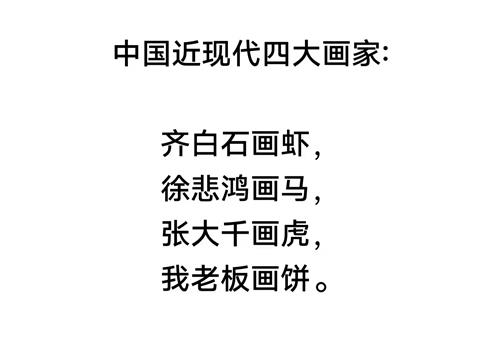 中国近现代四大画家看来还是老板的水平更高啊他画的饼不仅细腻红润有