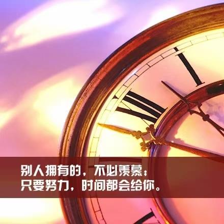 言少行多自立勤勉時間會見證你每一份努力真正讓人受益的是最樸實的