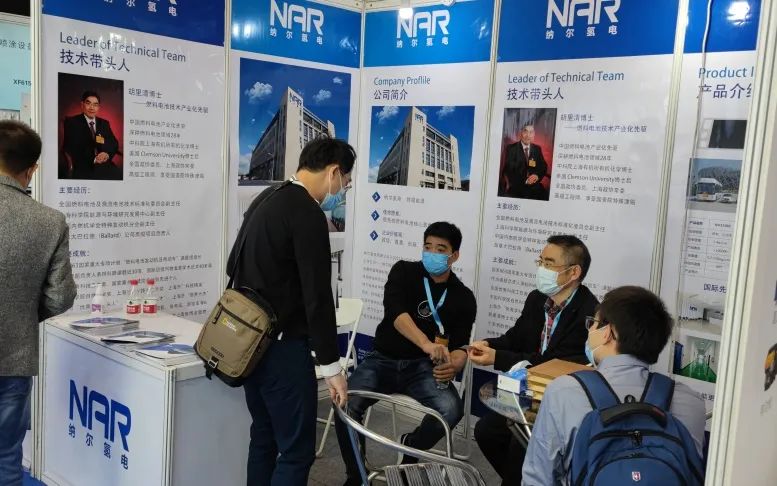 纳尔氢电亮相第五届中国氢能与燃料电池展览会