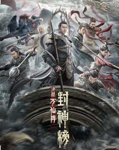 本神榜雷部二十四天君招募中雷部二十四位催云助雨护法天君邓天君忠辛